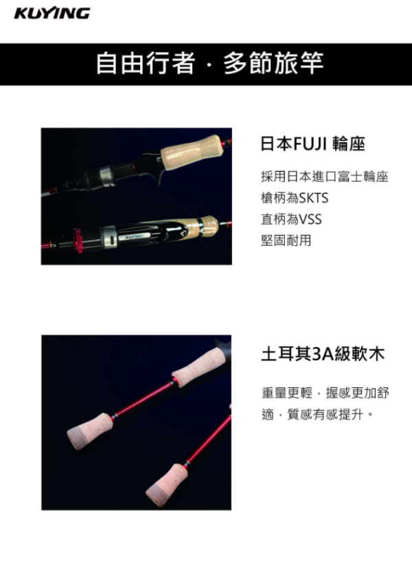 Kuying 酷影 自由行者 多節竿 路亞竿 旅竿 偷跑竿