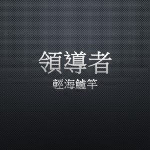 Kuying 酷影 領導者 黑鯛竿/輕海盧竿