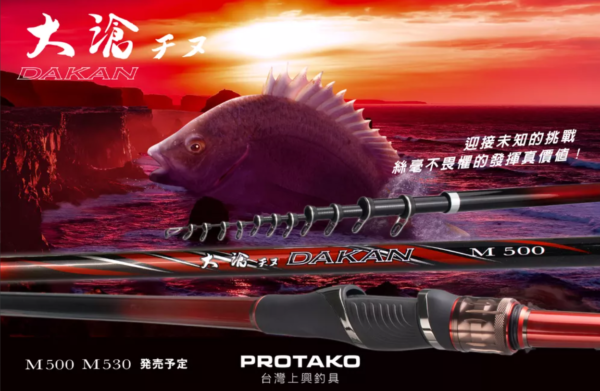 大滄チヌ PROTAKO 上興 大滄チヌ(DAKAN) 黑鯛專用竿