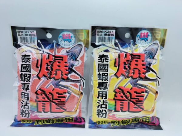 黏巴達 爆籠 沾粉