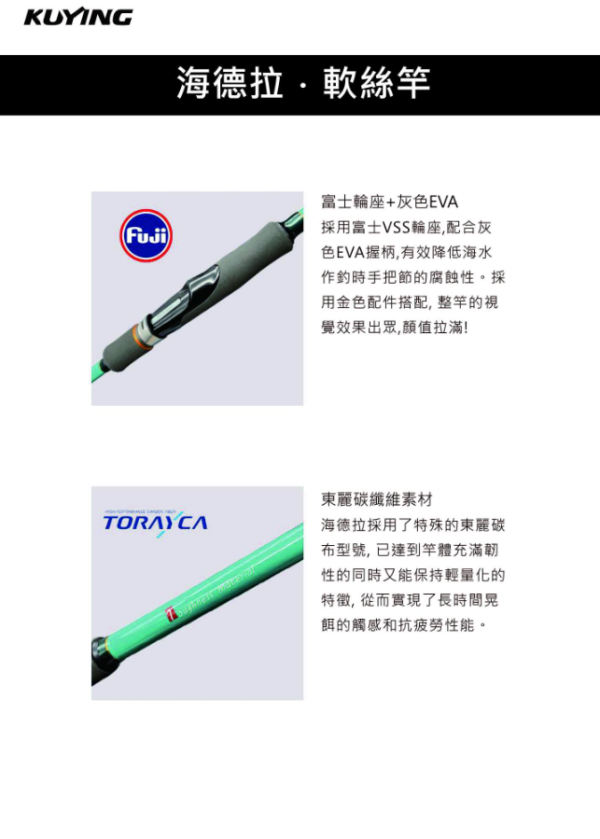 Kuying 酷影 海德拉 軟絲竿