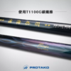 PROTAKO 上興 滄海無間 無限480 針對巨型洄游物