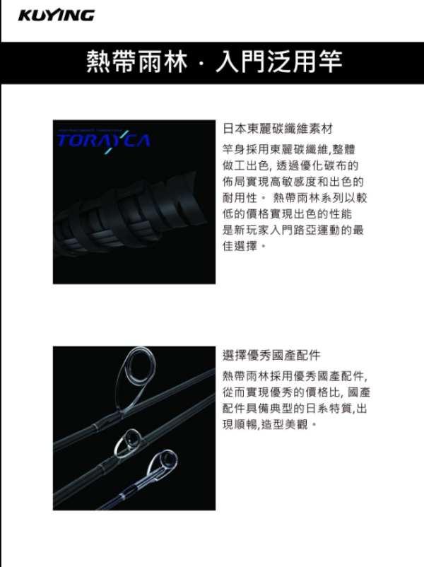 Kuying 酷影 熱帶雨林 入門泛用竿