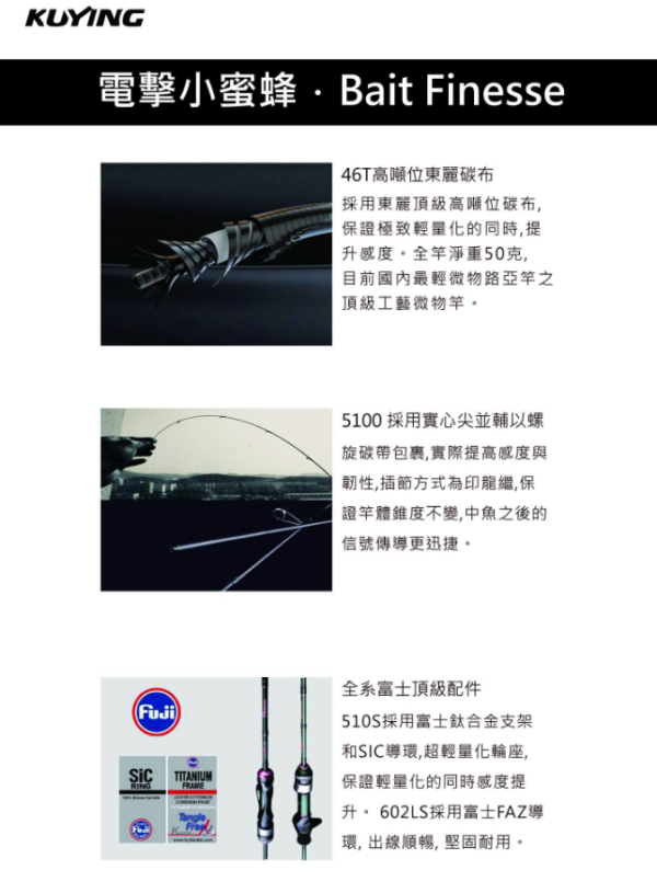 Kuying 酷影 電擊小蜜蜂 鱒魚竿