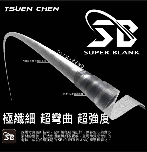 TSUEN CHEN 寸真 舞牙 夢幻紫 船釣天亞竿