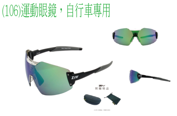 ZIV 運動眼鏡 (106)