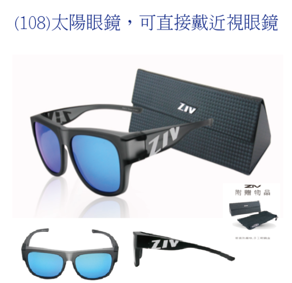 ZIV 太陽眼鏡 (108)