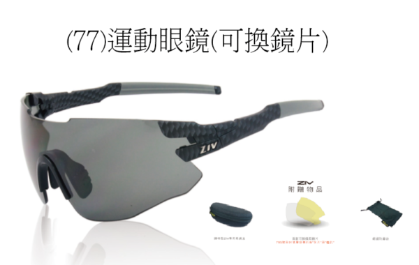 ZIV 運動眼鏡 (可換鏡片)(77)