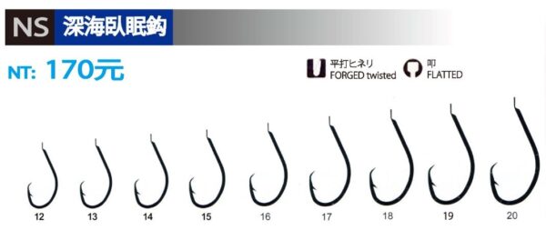 展鷹 深海臥眠鉤