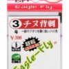 展鷹　チヌ背刺鉤 金色鉤