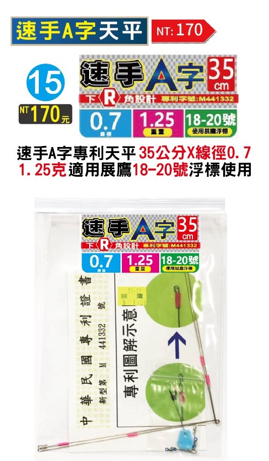 展鷹 速手A字 天平