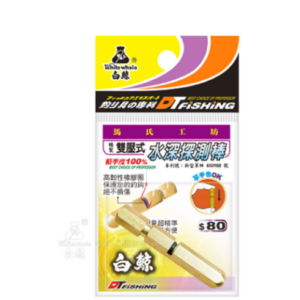 白鯨 水深探測棒(雙壓式)