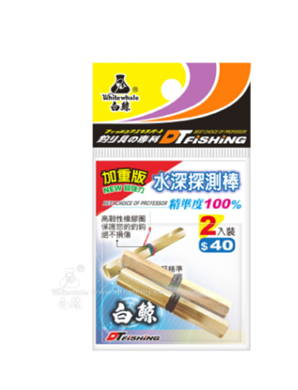 白鯨 水深探測棒(加重版)