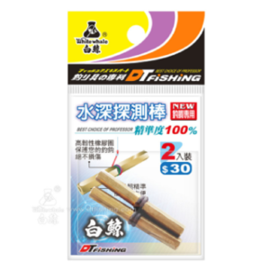 白鯨 水深探測棒(一般版)