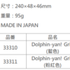 DAIICHISEIKO 第一精工王樣印 Dolphin-yan! Grip 魚夾 (粉色)
