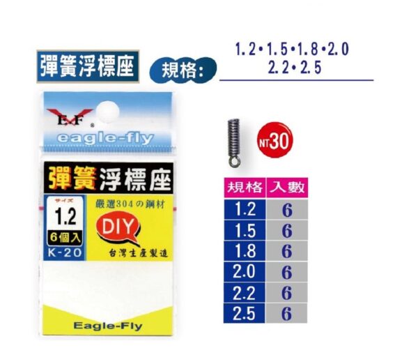 展鷹 彈簧浮標座