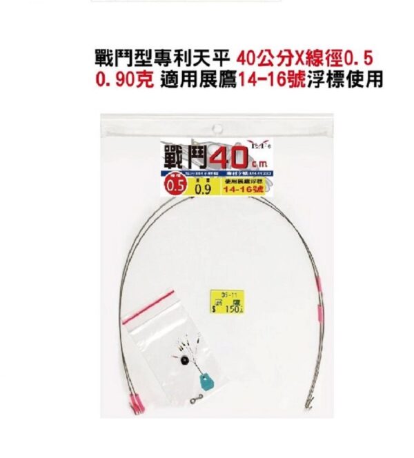 展鷹 戰鬥 天平 40cm