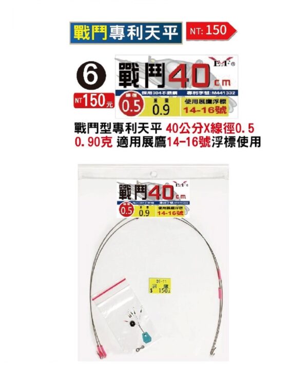 展鷹 戰鬥 天平 40cm