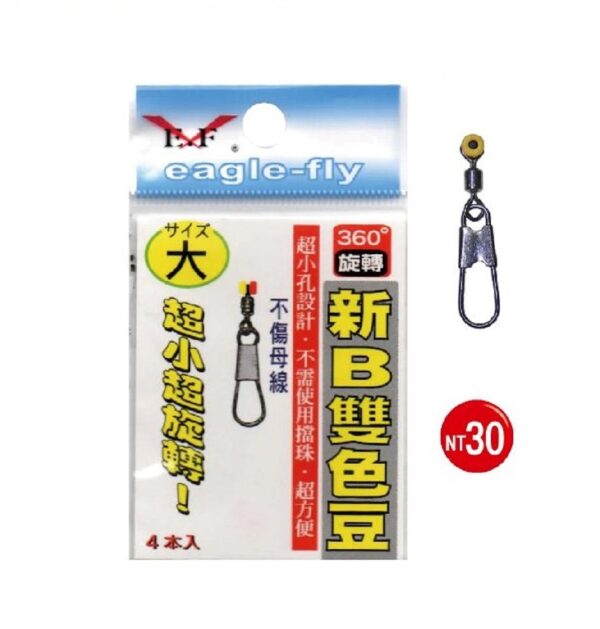 展鷹 新B雙色豆