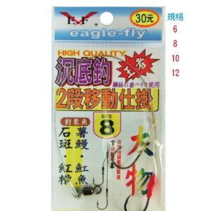 展鷹 沉底釣 綁好線組