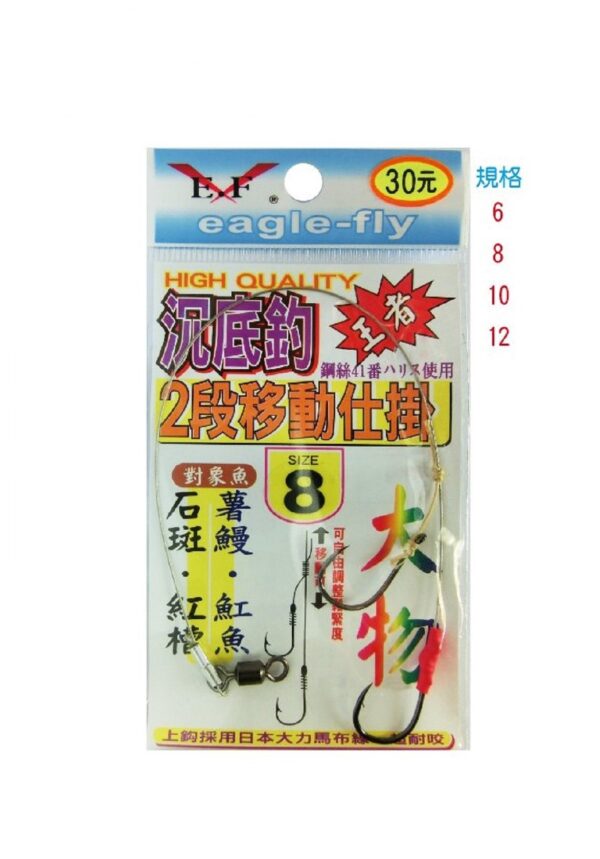 展鷹 沉底釣 綁好線組