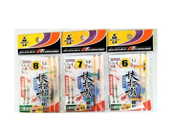 白鯨 快打蝦 母線組