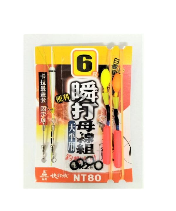 白鯨 瞬打蝦 母線組 天秤用