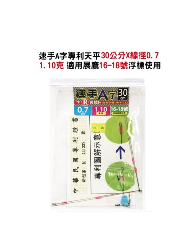 展鷹 速手A字 天平