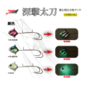 J-STREAM 深擊太刀岸拋天亞鉤