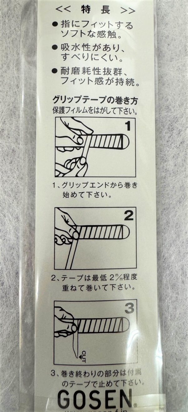 GOSEN OVER GRIP 止滑帶 握把布 素面款