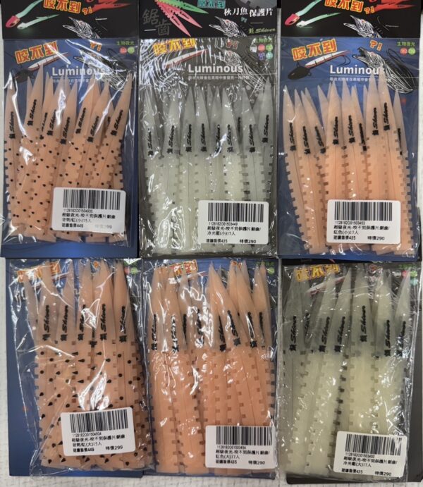 顫 Shiuen 防咬片 白帶保護片