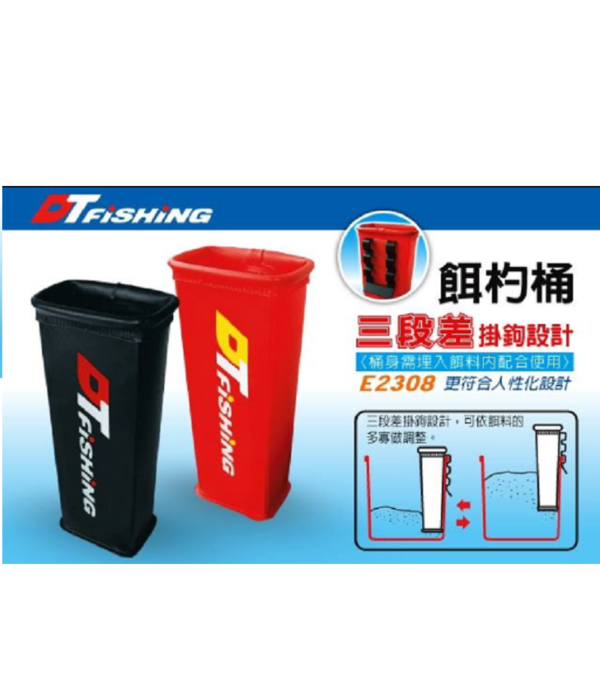 白鯨 餌杓桶 三段差掛鉤設計