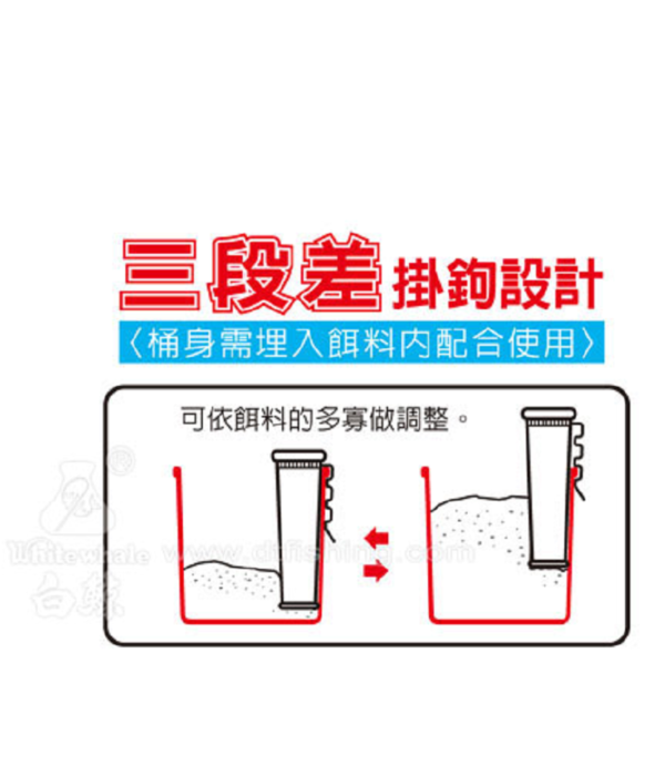 白鯨 餌杓桶 三段差掛鉤設計