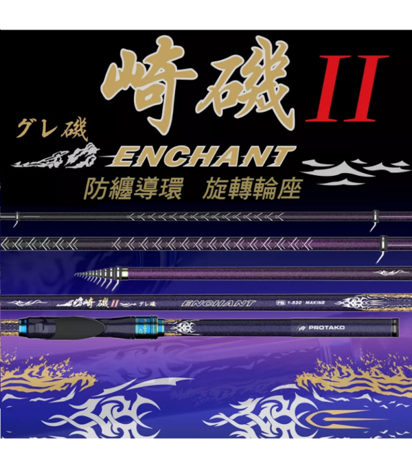 2024-09-21 (32) PROTAKO 上興 崎磯II 磯釣竿