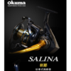 OKUMA SALINA 殺那 海水紡車捲線器