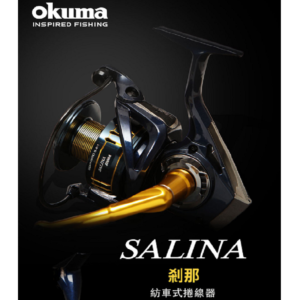 OKUMA SALINA 殺那 海水紡車捲線器