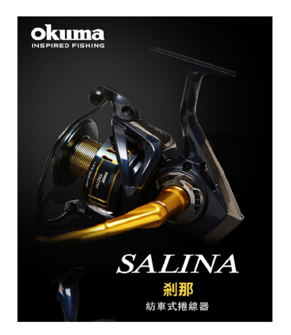 OKUMA SALINA 殺那 海水紡車捲線器
