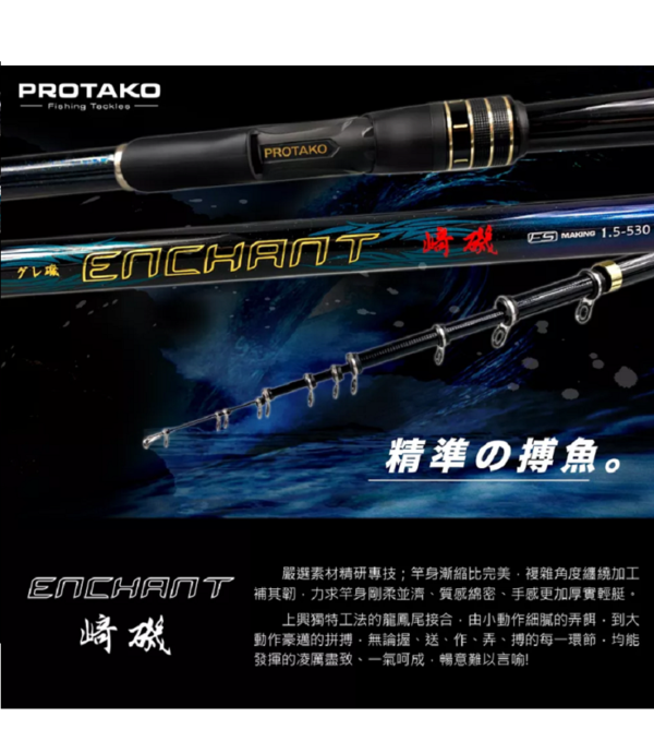 PROTAKO 上興 崎磯(ENCHANT)