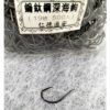 深海鉤 特級深海鉤/鎢鈦鋼深海鉤 1包500入