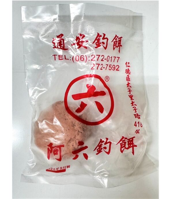 阿六練餌 紅餌 白餌