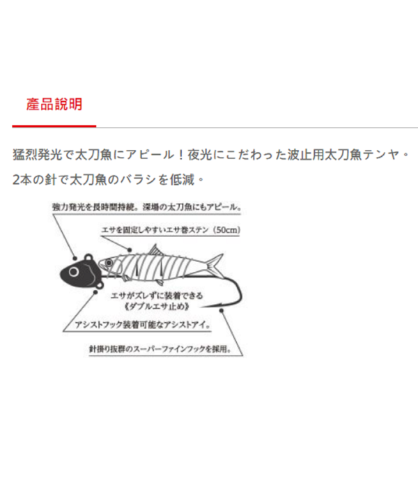 YAMASHITA  猛光太刀魚 岸拋雙鈎天亞