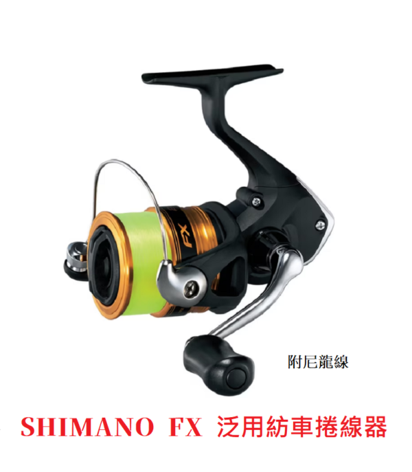 SHIMANO FX 泛用紡車捲線器