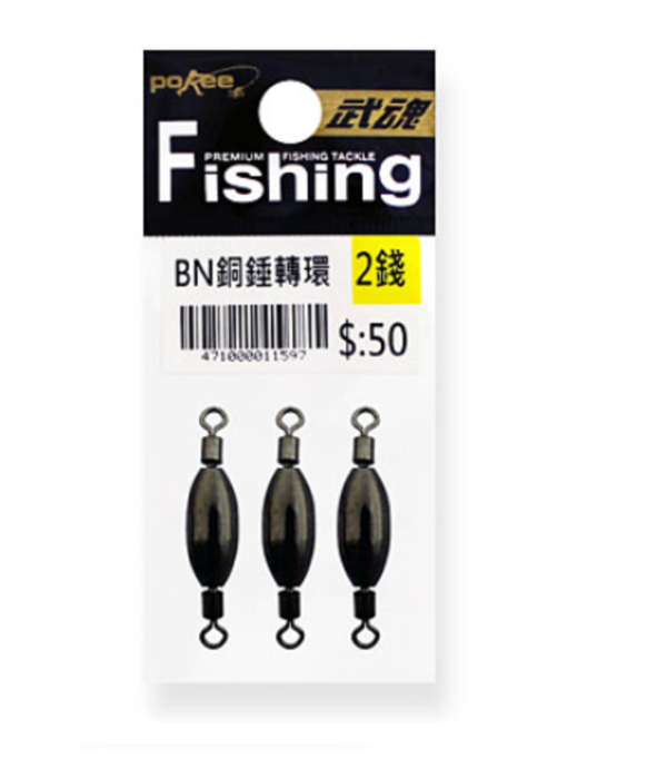 POKEE 太平洋 BN銅錘轉環鉛