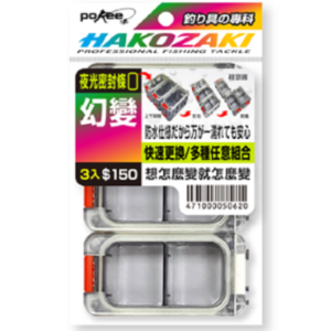 POKEE 太平洋 幻變零件盒 零件盒 多種任意組合 路亞盒