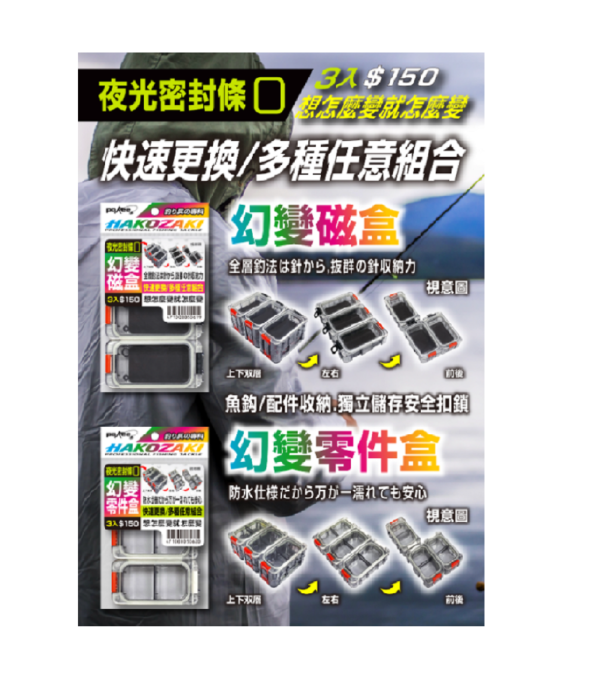 POKEE 太平洋 幻變零件盒 零件盒 多種任意組合 路亞盒