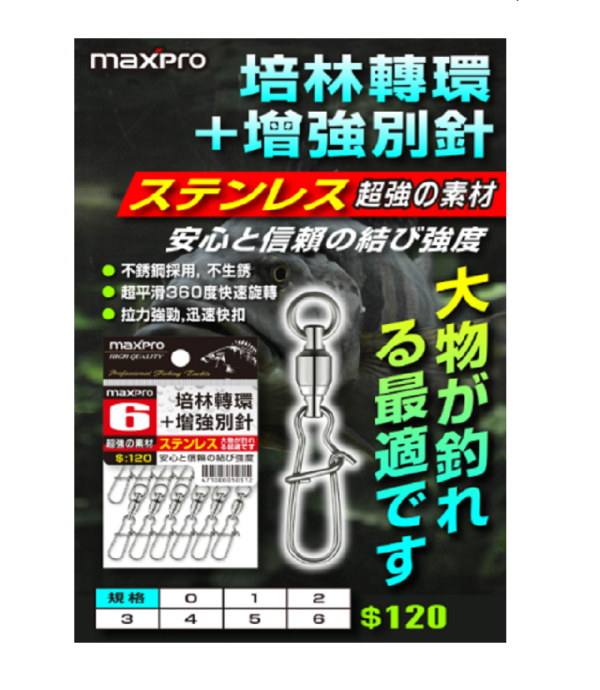 POKEE 太平洋 培林轉環+增強別針