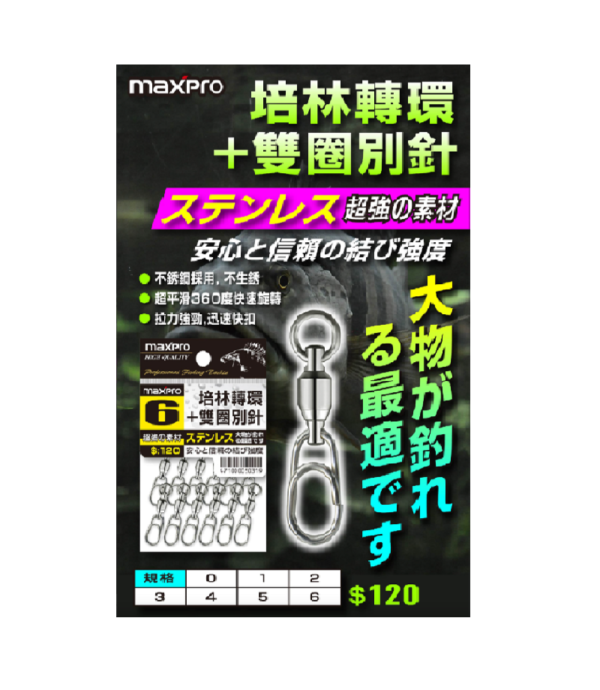 POKEE 太平洋 培林轉環+雙圈別針