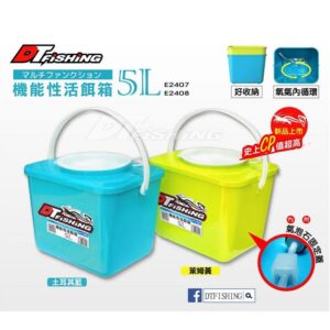DTFishing 大田漁具 機能性活餌桶 5L 活餌桶