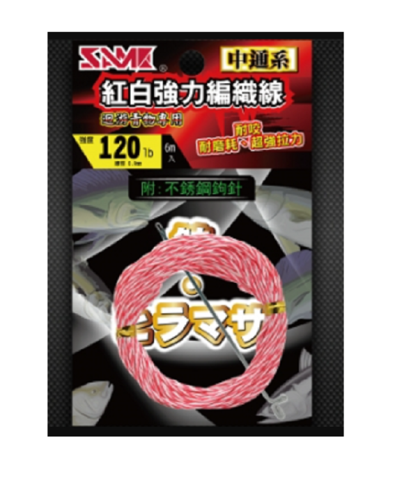 莎之美 SAME 紅白強力編織線(中空) 編織線 迴游青物專用