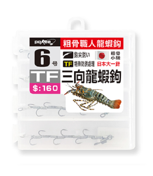 POKEE 三向龍蝦鉤 粗骨職人龍蝦鉤